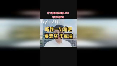 深度解析｜为何‘要想穷，干豆油’？——豆油产业链里的苦与痛